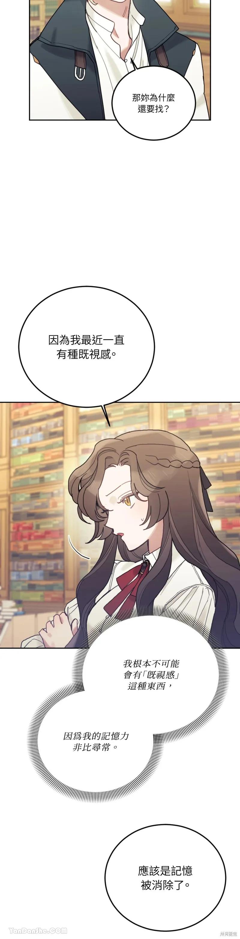 《男主我就敬谢不敏了！》第54话 第41页