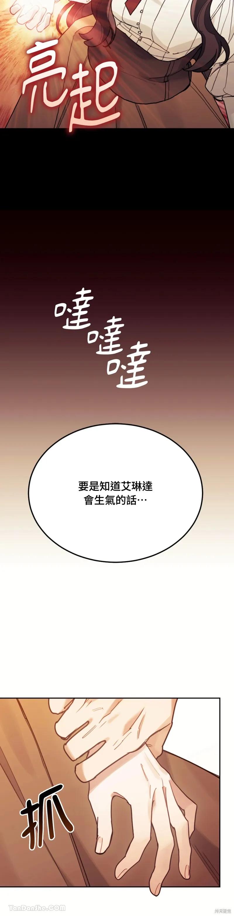 《男主我就敬谢不敏了！》第54话 第26页
