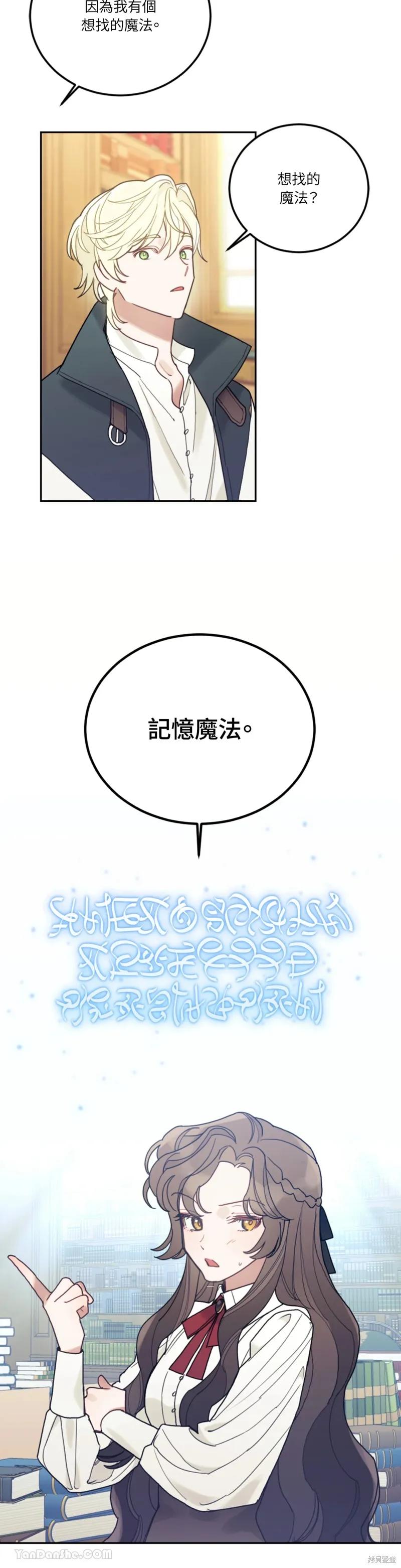 《男主我就敬谢不敏了！》第54话 第39页