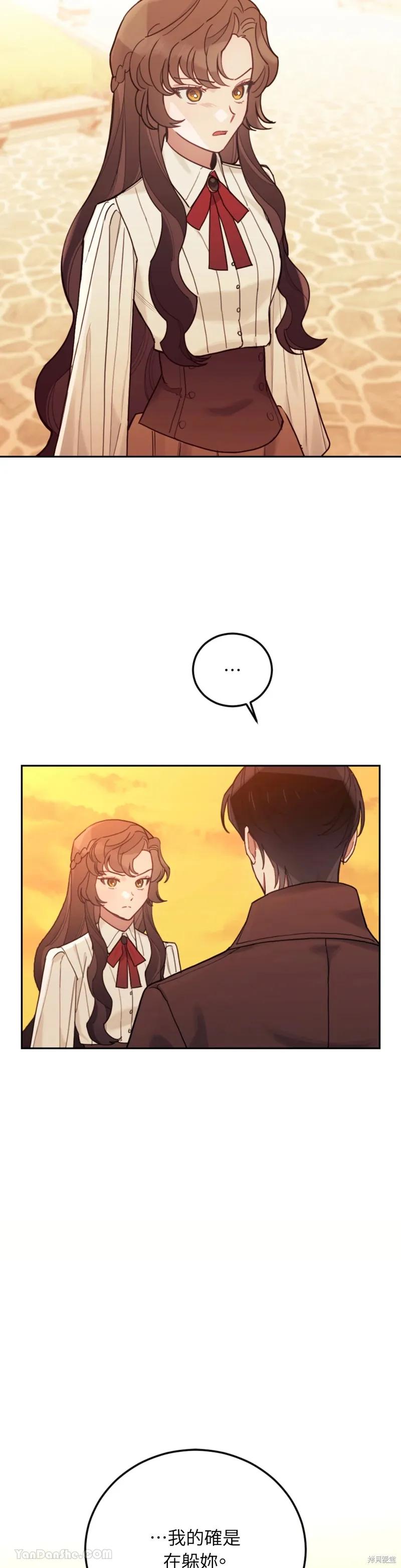 《男主我就敬谢不敏了！》第54话 第2页