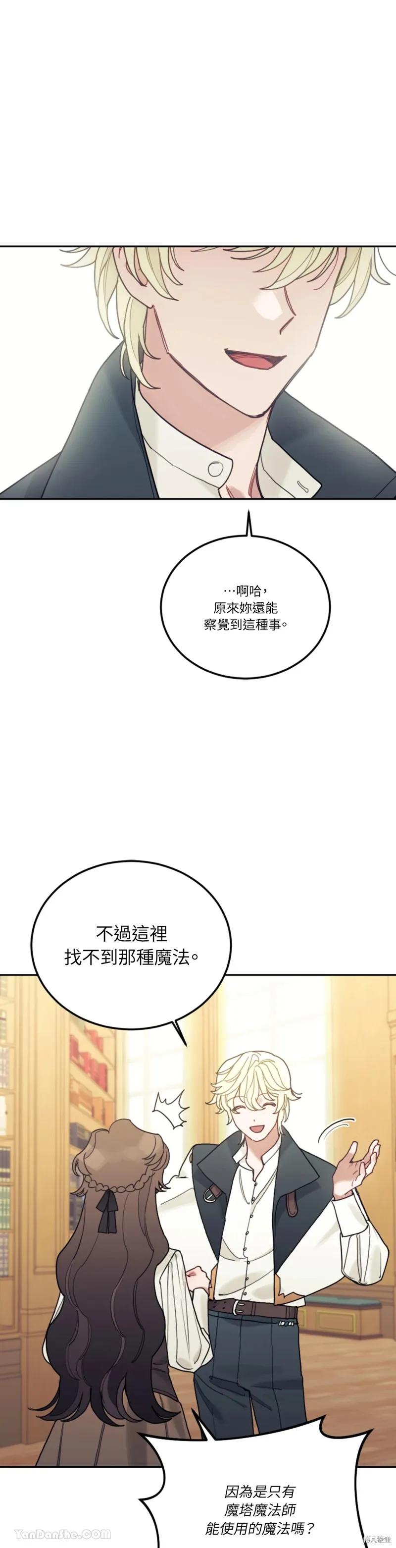 《男主我就敬谢不敏了！》第54话 第42页
