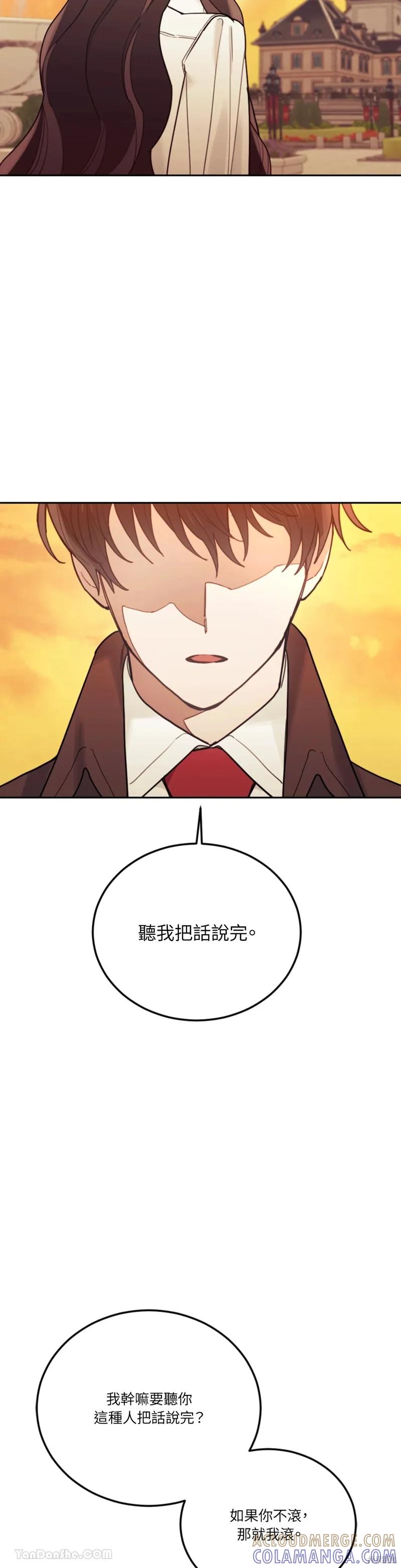 《男主我就敬谢不敏了！》第54话 第7页