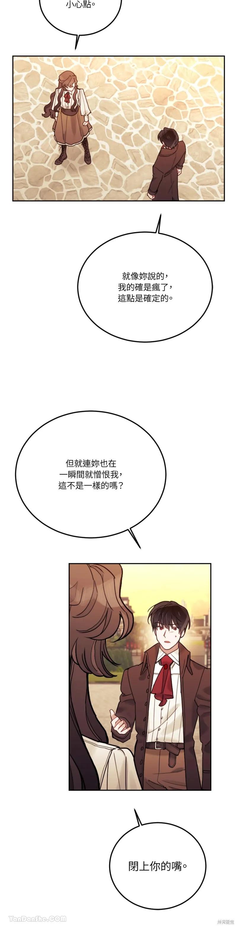 《男主我就敬谢不敏了！》第54话 第12页