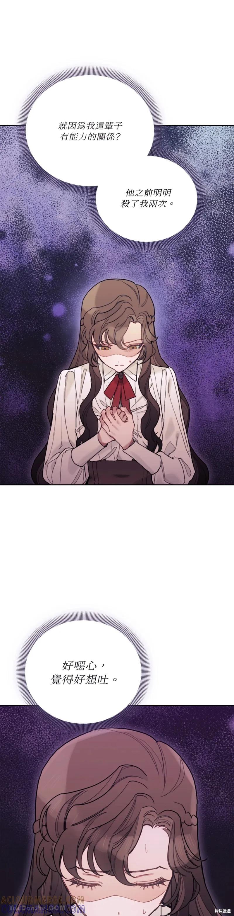 《男主我就敬谢不敏了！》第54话 第19页