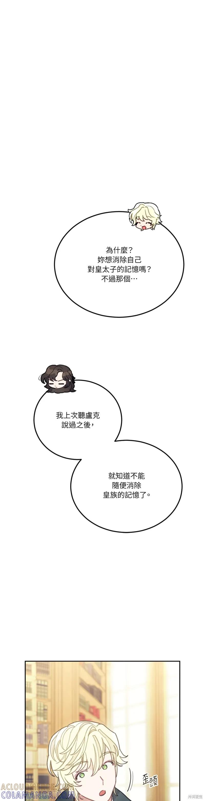 《男主我就敬谢不敏了！》第54话 第40页