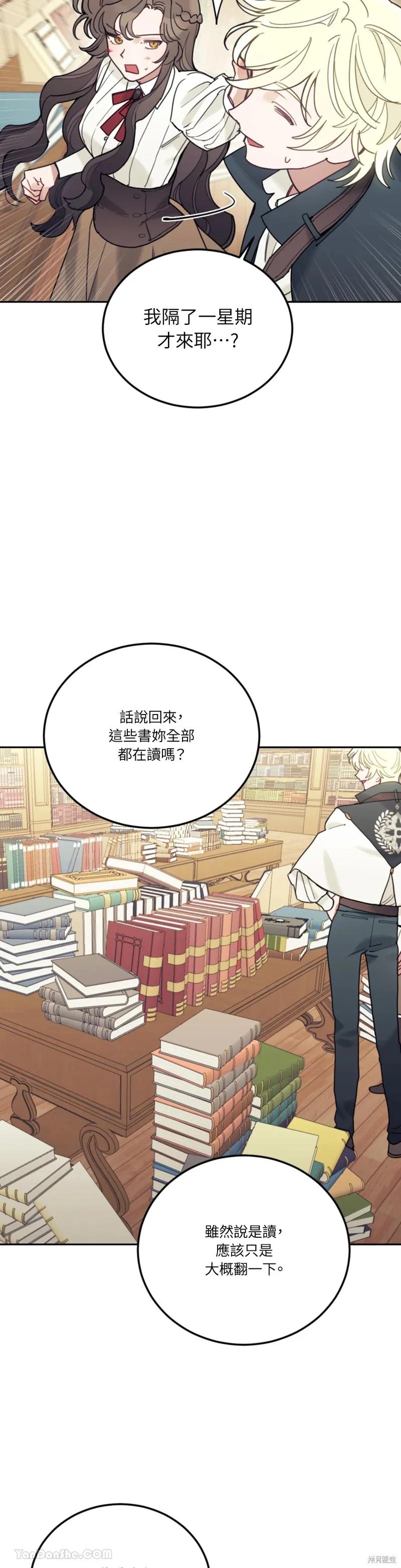《男主我就敬谢不敏了！》第54话 第38页