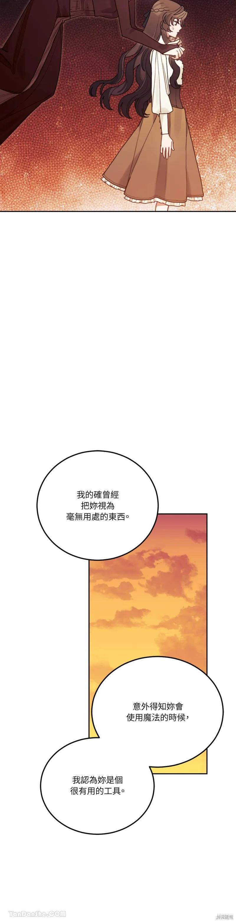 《男主我就敬谢不敏了！》第54话 第14页