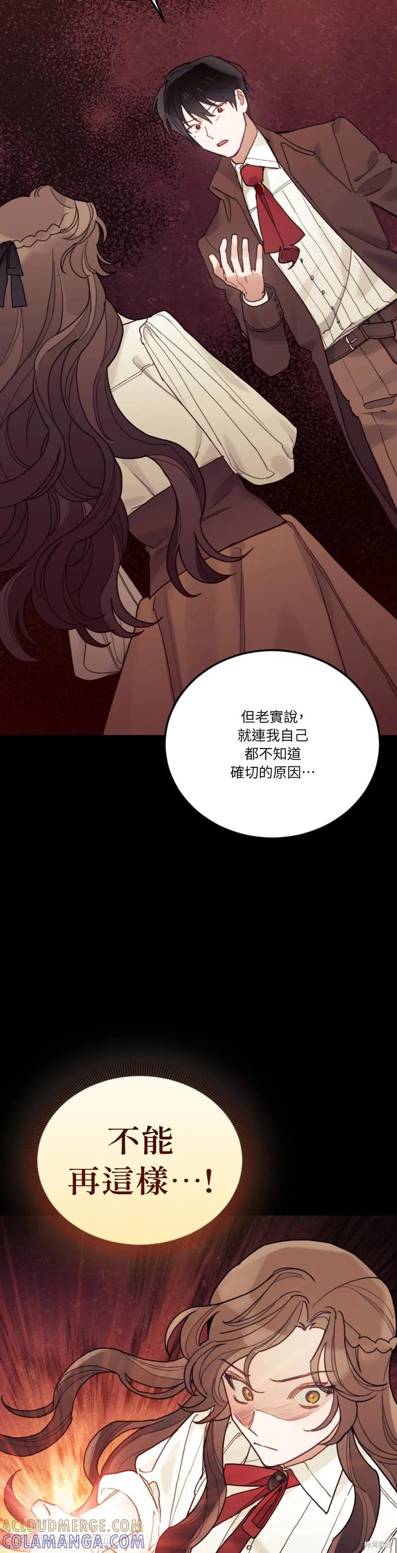 《男主我就敬谢不敏了！》第54话 第25页