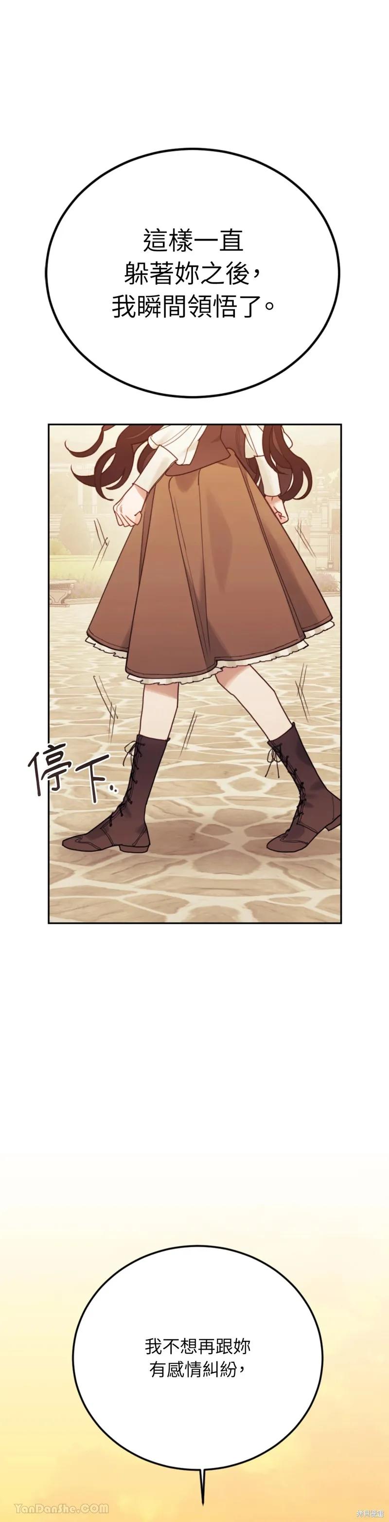 《男主我就敬谢不敏了！》第54话 第9页