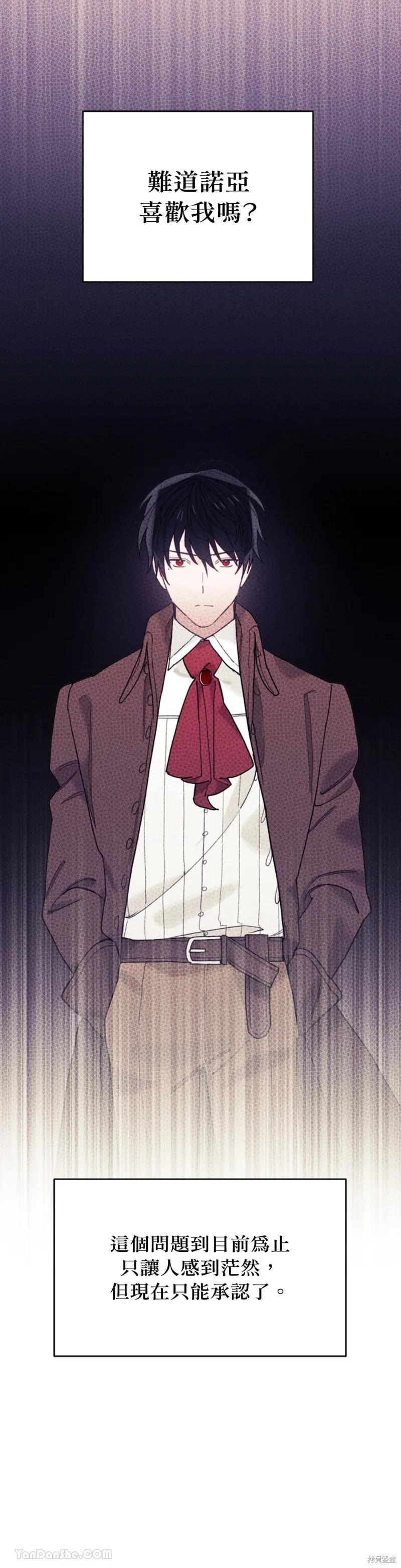 《男主我就敬谢不敏了！》第54话 第32页