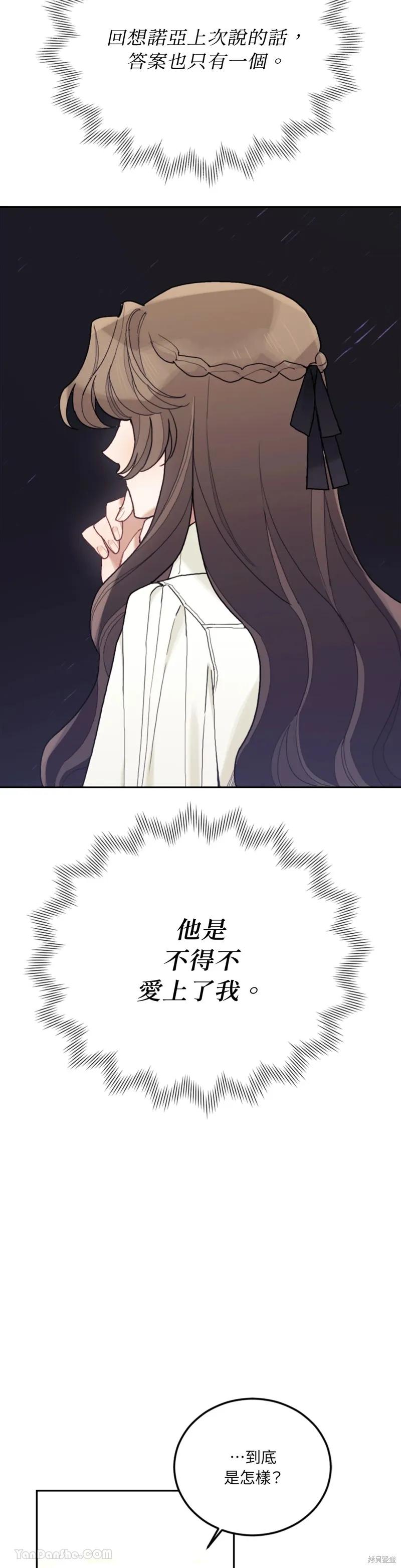 《男主我就敬谢不敏了！》第54话 第36页