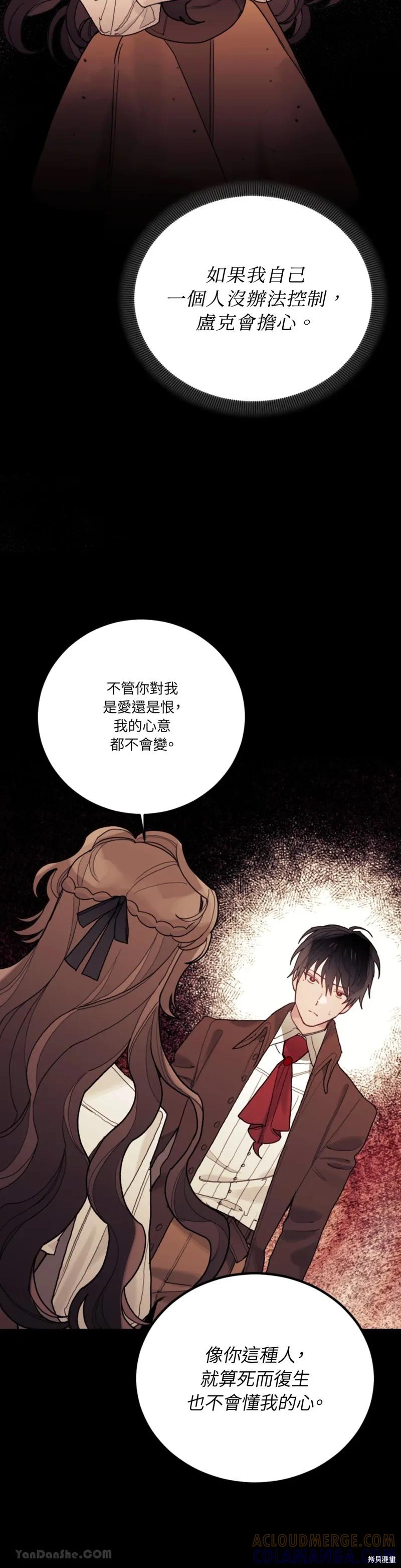 《男主我就敬谢不敏了！》第54话 第22页