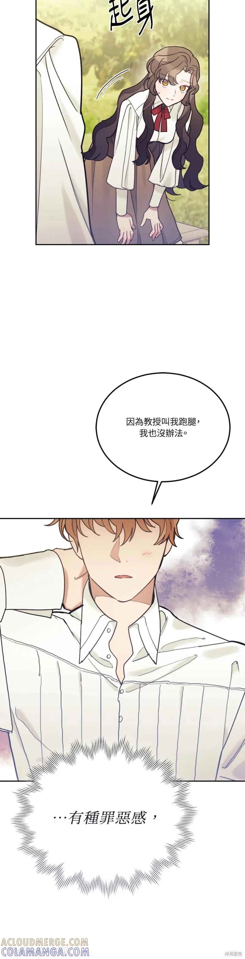 《男主我就敬谢不敏了！》第55话 第35页