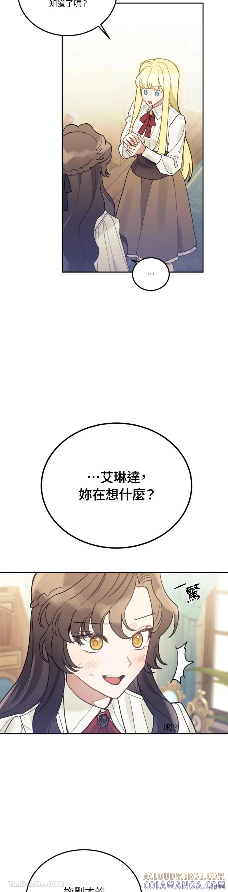 《男主我就敬谢不敏了！》第55话 第19页