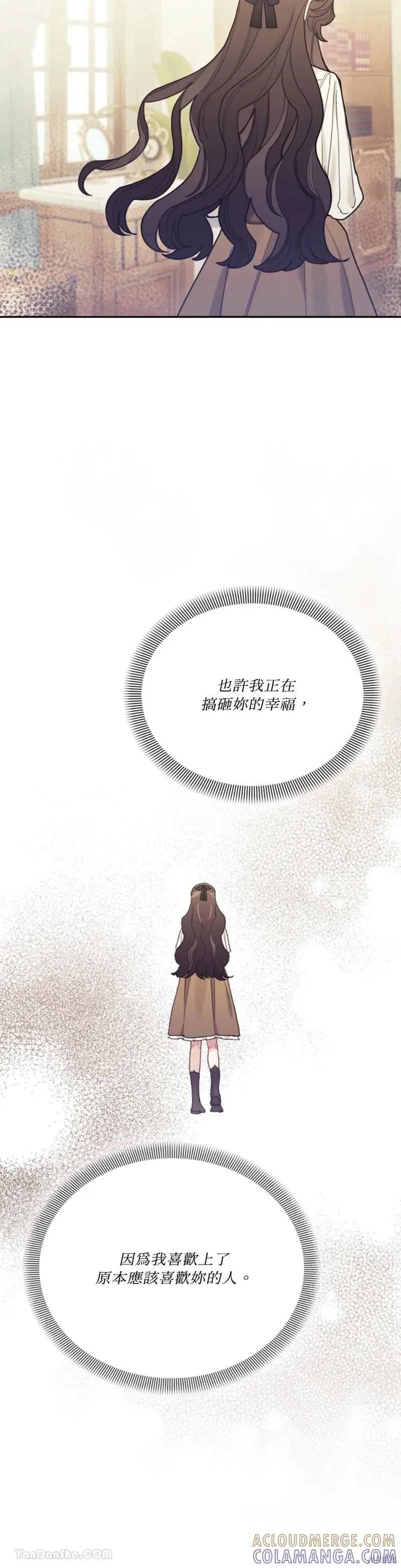 《男主我就敬谢不敏了！》第55话 第25页