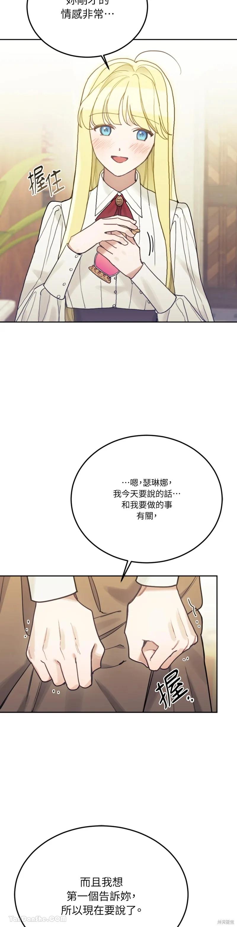 《男主我就敬谢不敏了！》第55话 第20页