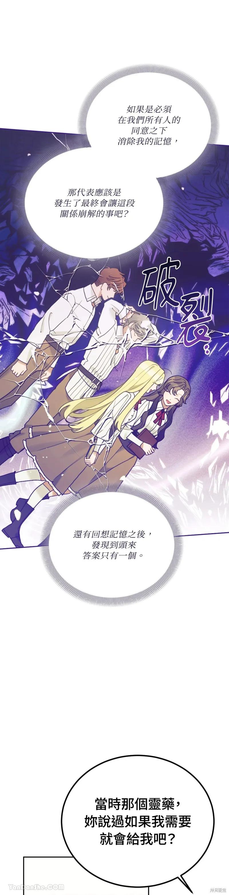 《男主我就敬谢不敏了！》第55话 第16页