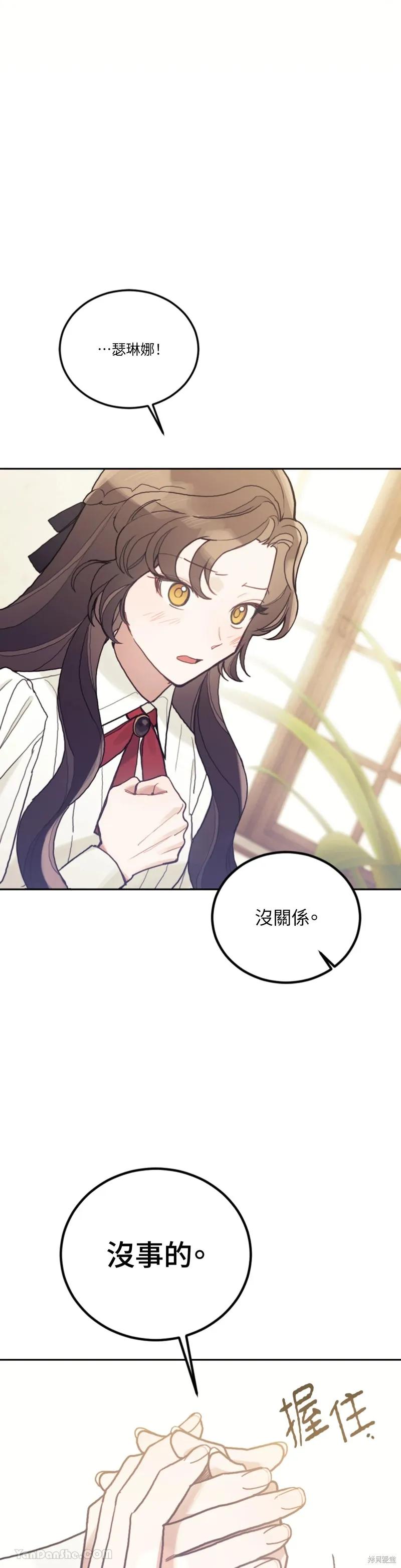 《男主我就敬谢不敏了！》第55话 第26页