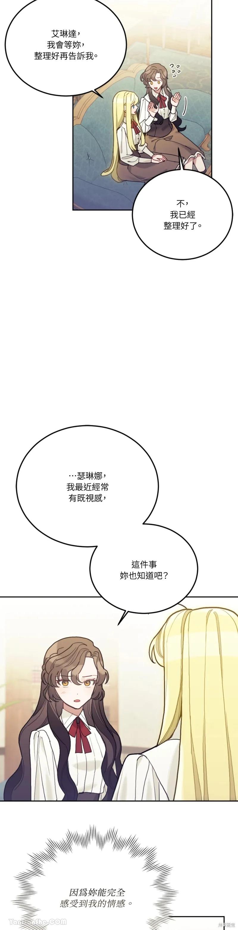 《男主我就敬谢不敏了！》第55话 第12页