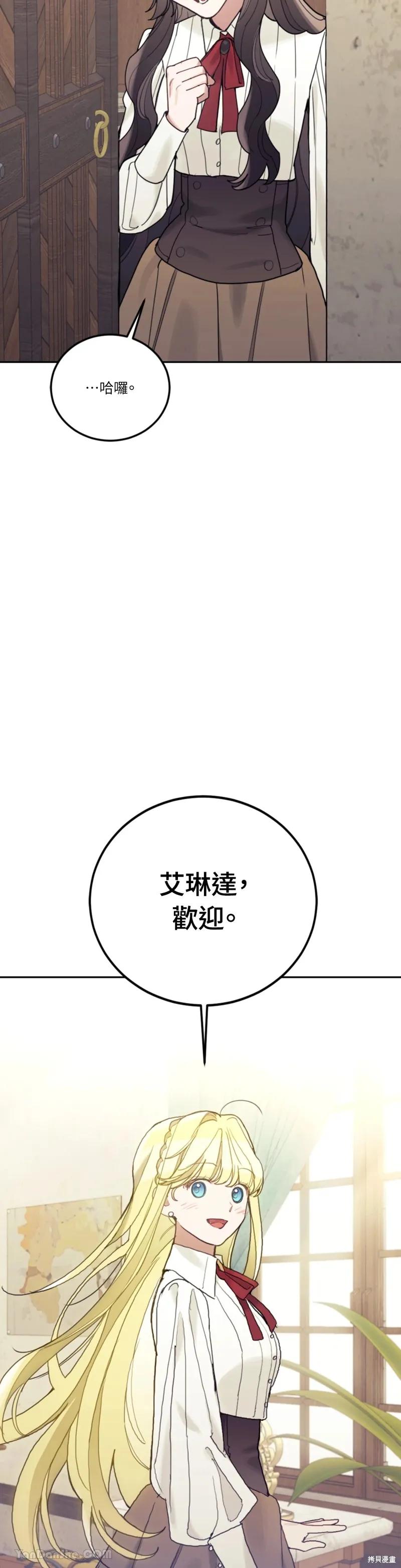 《男主我就敬谢不敏了！》第55话 第8页