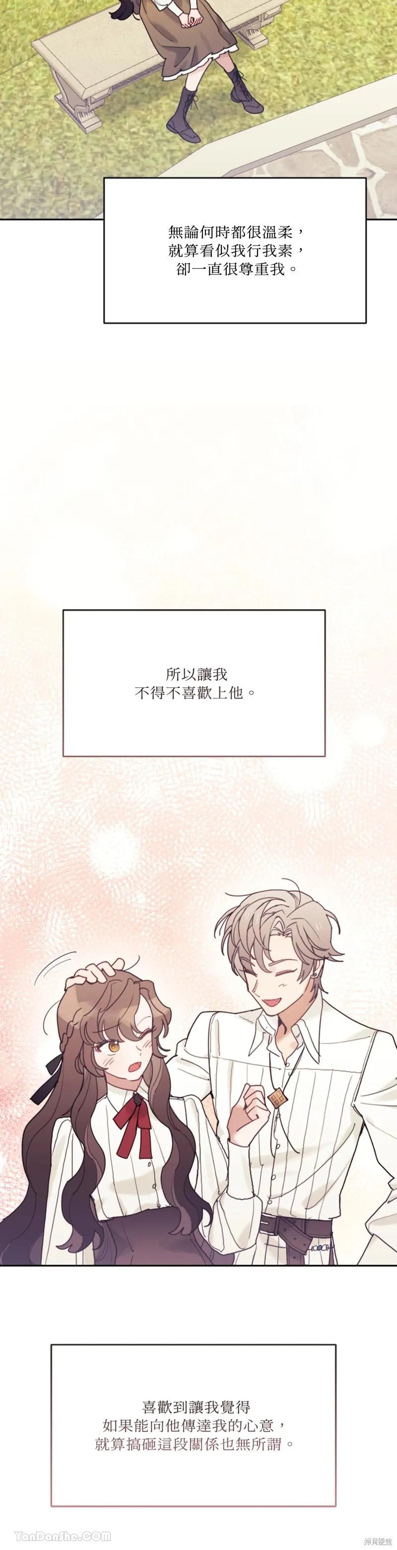 《男主我就敬谢不敏了！》第55话 第30页