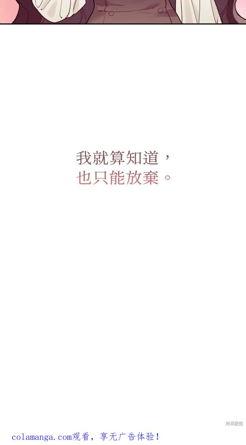 《男主我就敬谢不敏了！》第55话 第40页