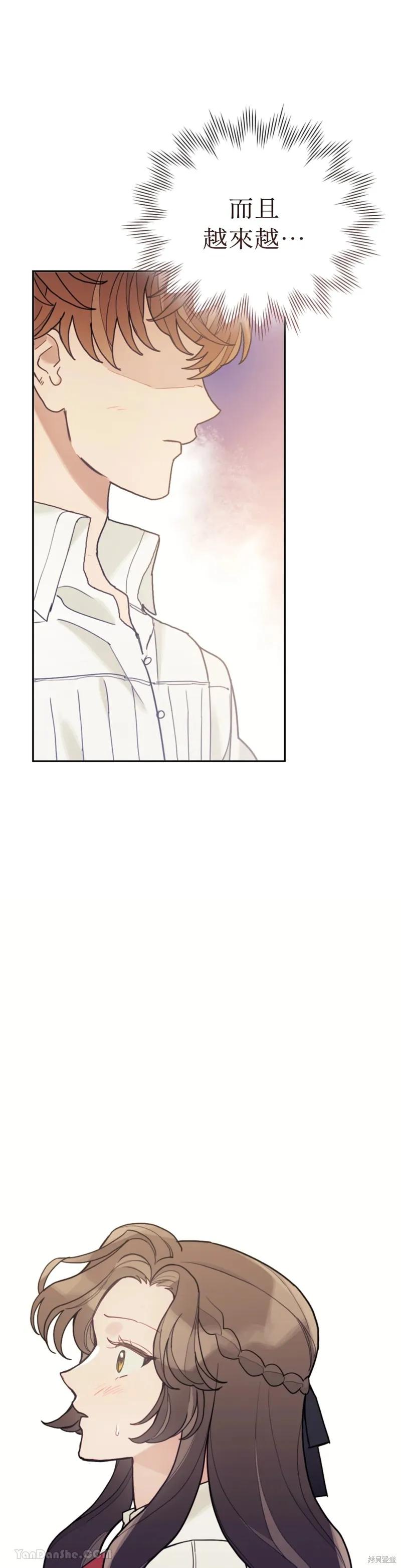 《男主我就敬谢不敏了！》第55话 第36页