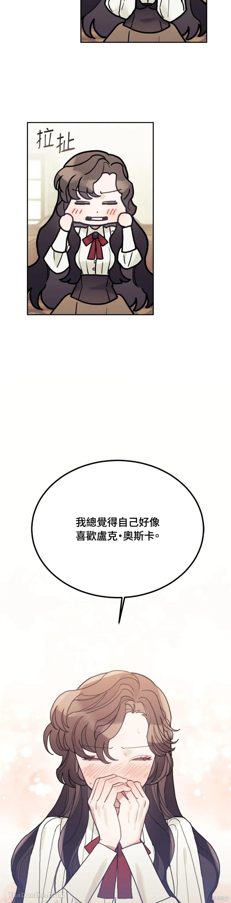 《男主我就敬谢不敏了！》第55话 第22页