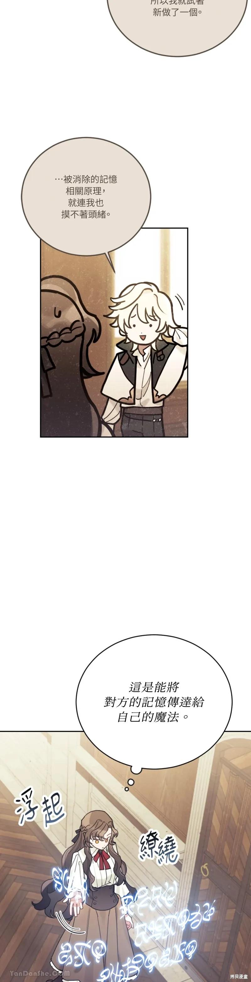 《男主我就敬谢不敏了！》第55话 第4页