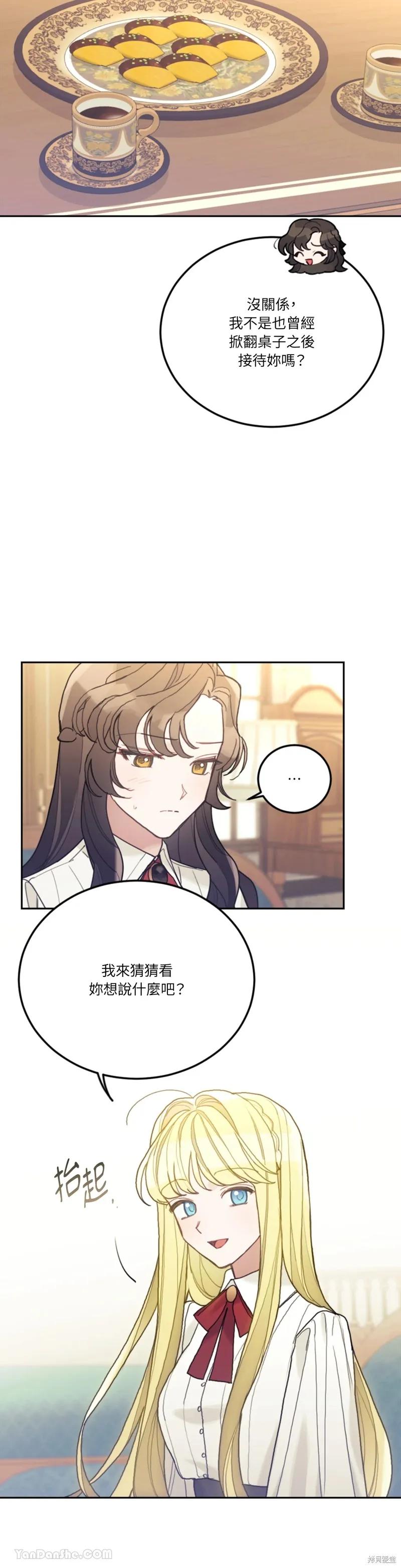 《男主我就敬谢不敏了！》第55话 第10页