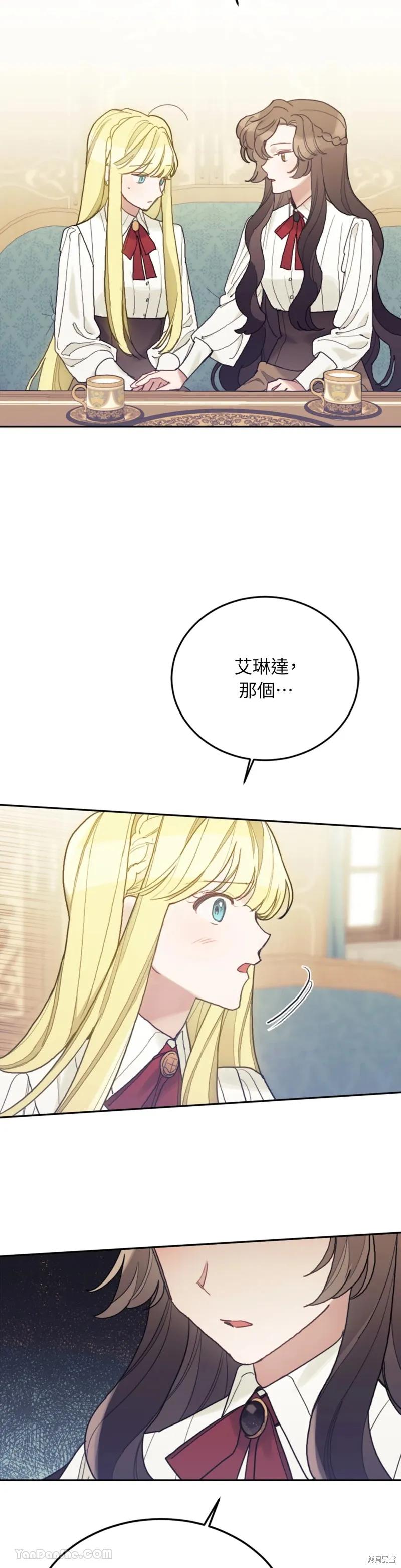 《男主我就敬谢不敏了！》第55话 第14页