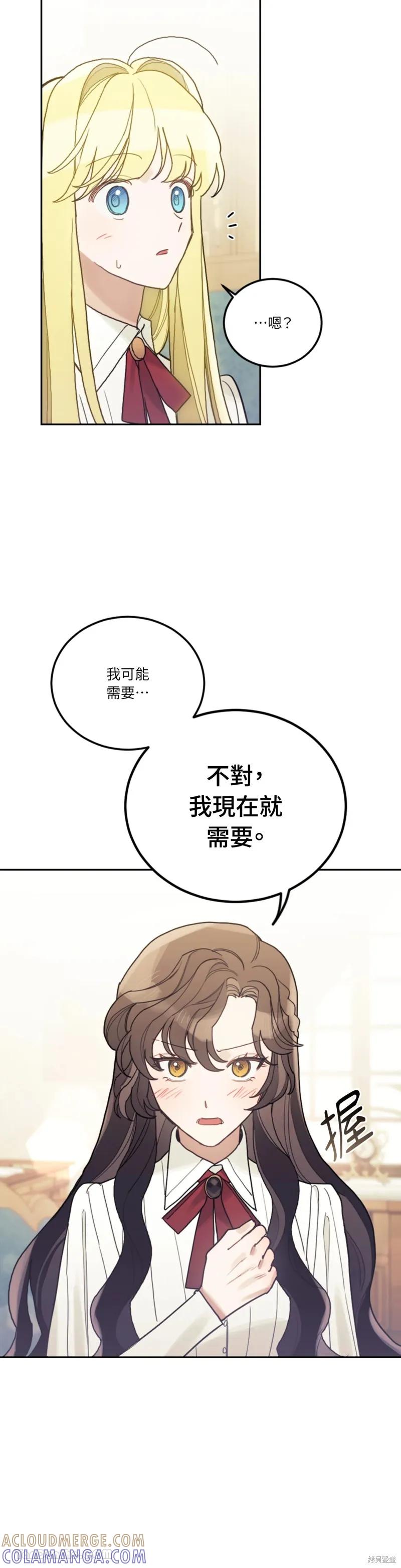 《男主我就敬谢不敏了！》第55话 第17页