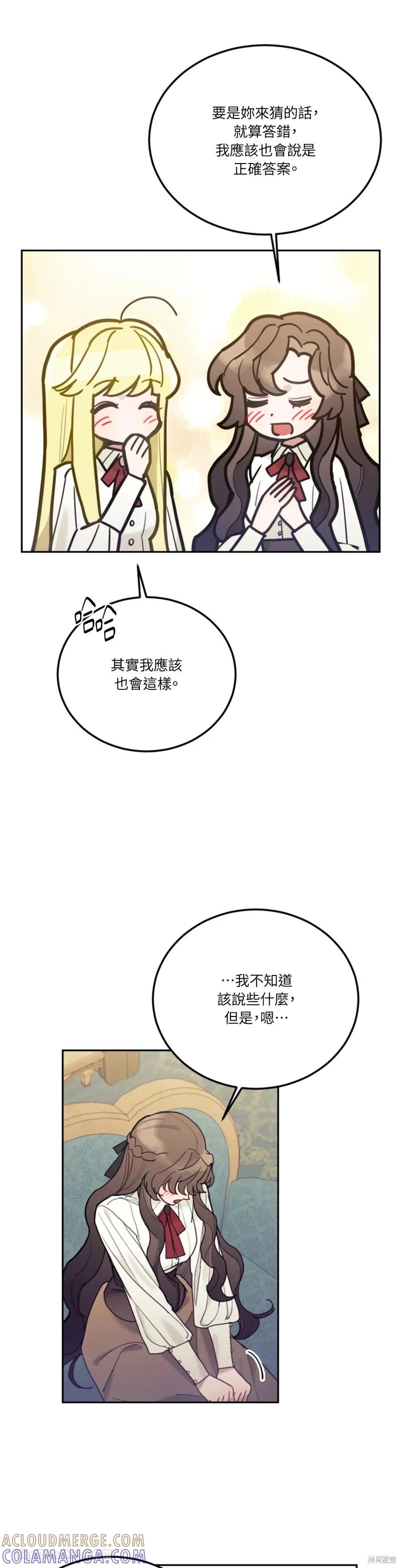 《男主我就敬谢不敏了！》第55话 第11页