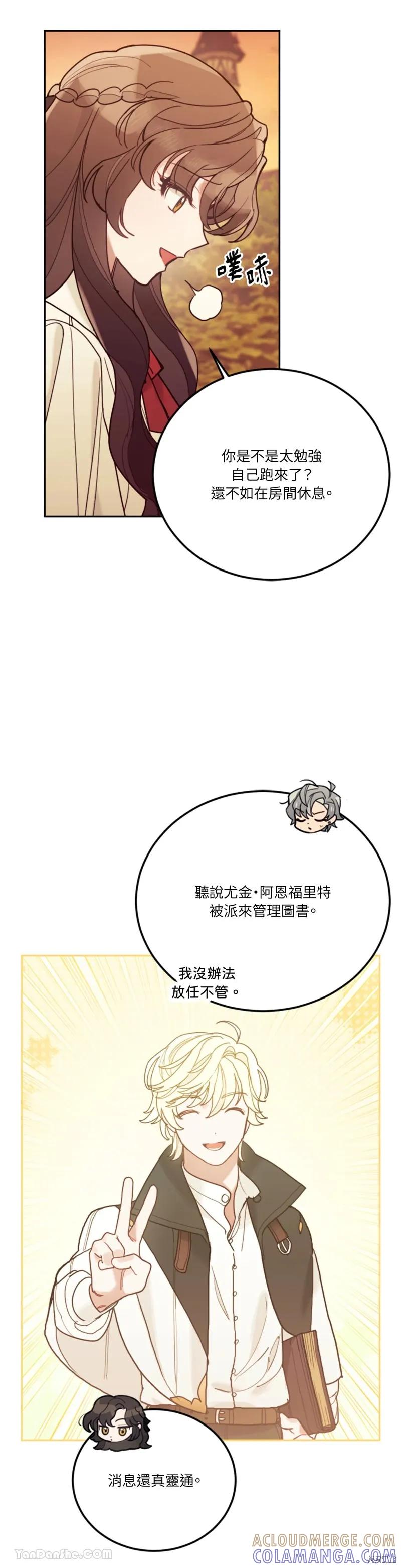 《男主我就敬谢不敏了！》第56话 第35页