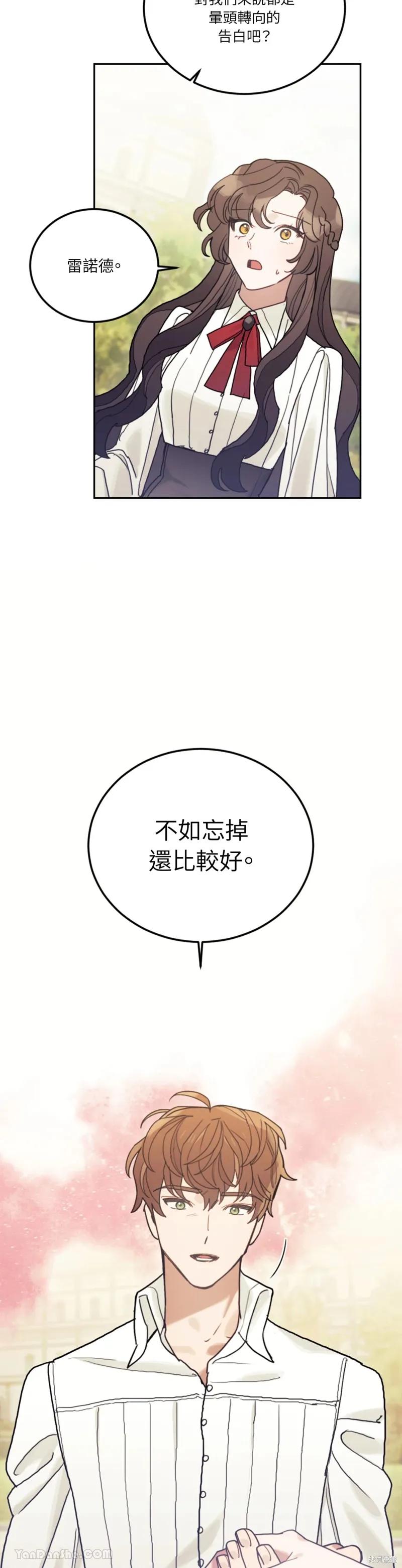 《男主我就敬谢不敏了！》第56话 第6页