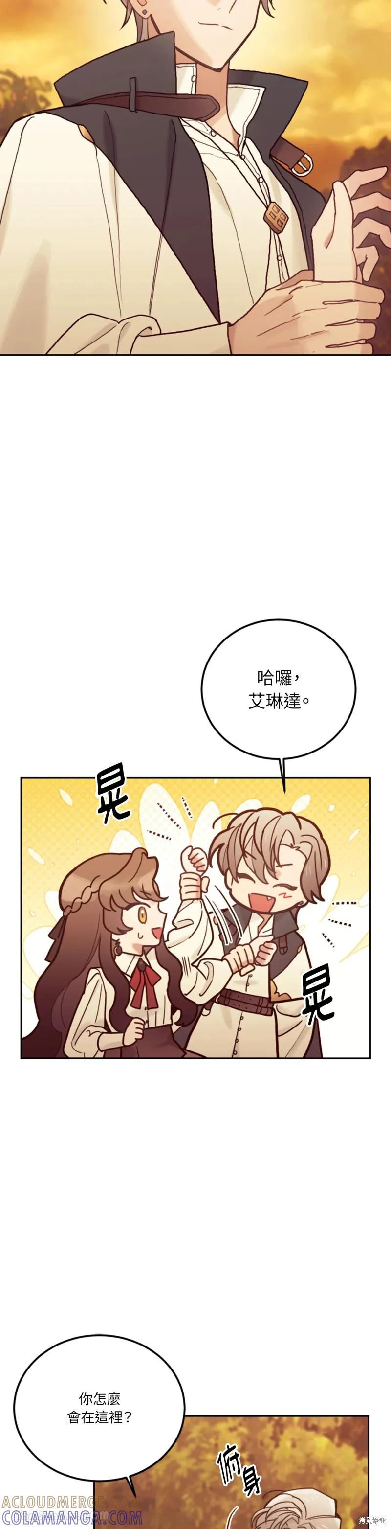 《男主我就敬谢不敏了！》第56话 第29页