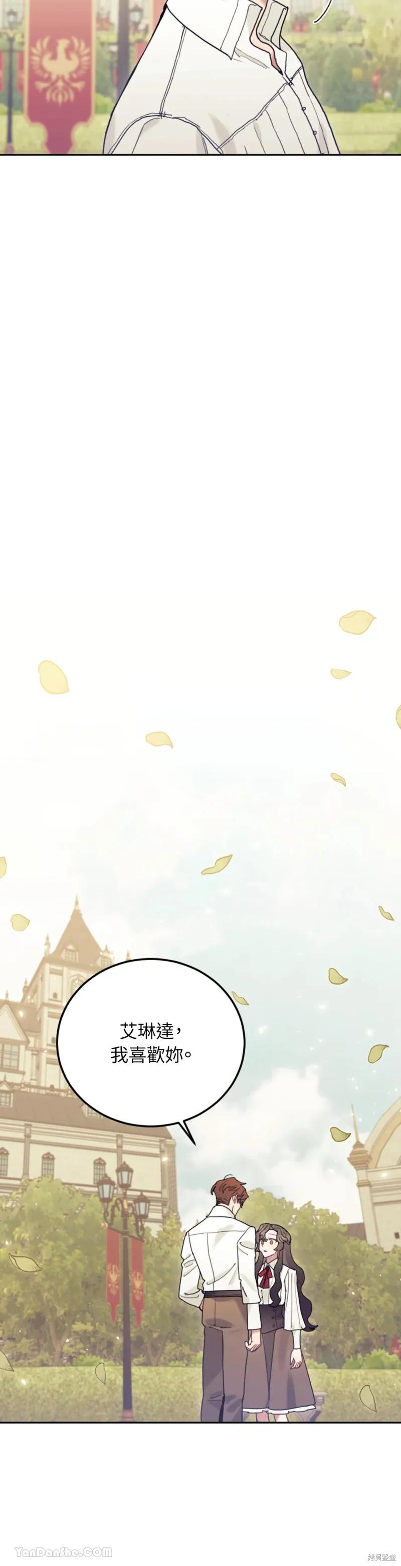 《男主我就敬谢不敏了！》第56话 第8页