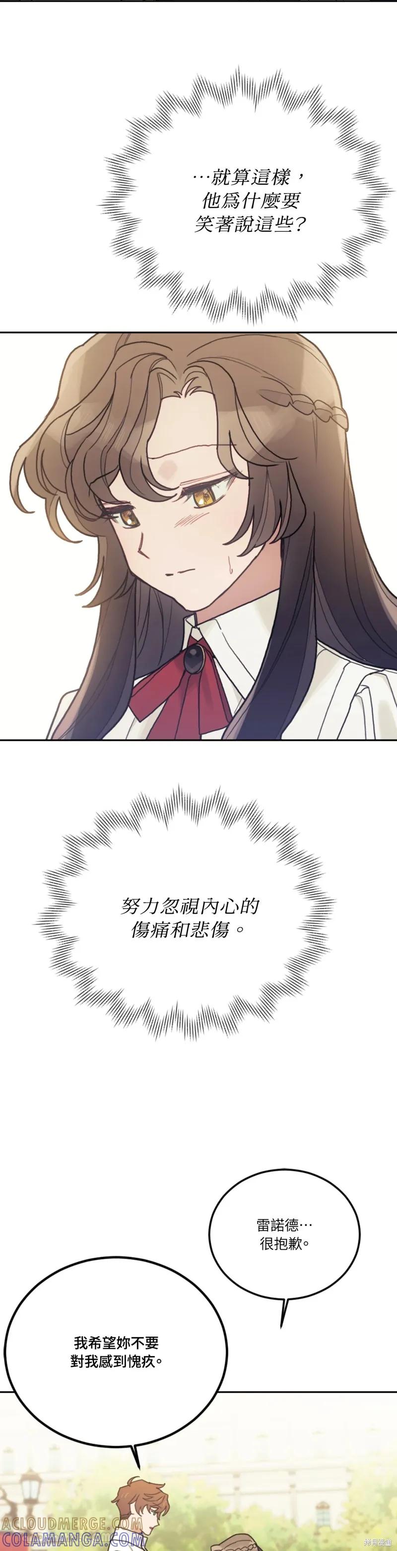《男主我就敬谢不敏了！》第56话 第11页