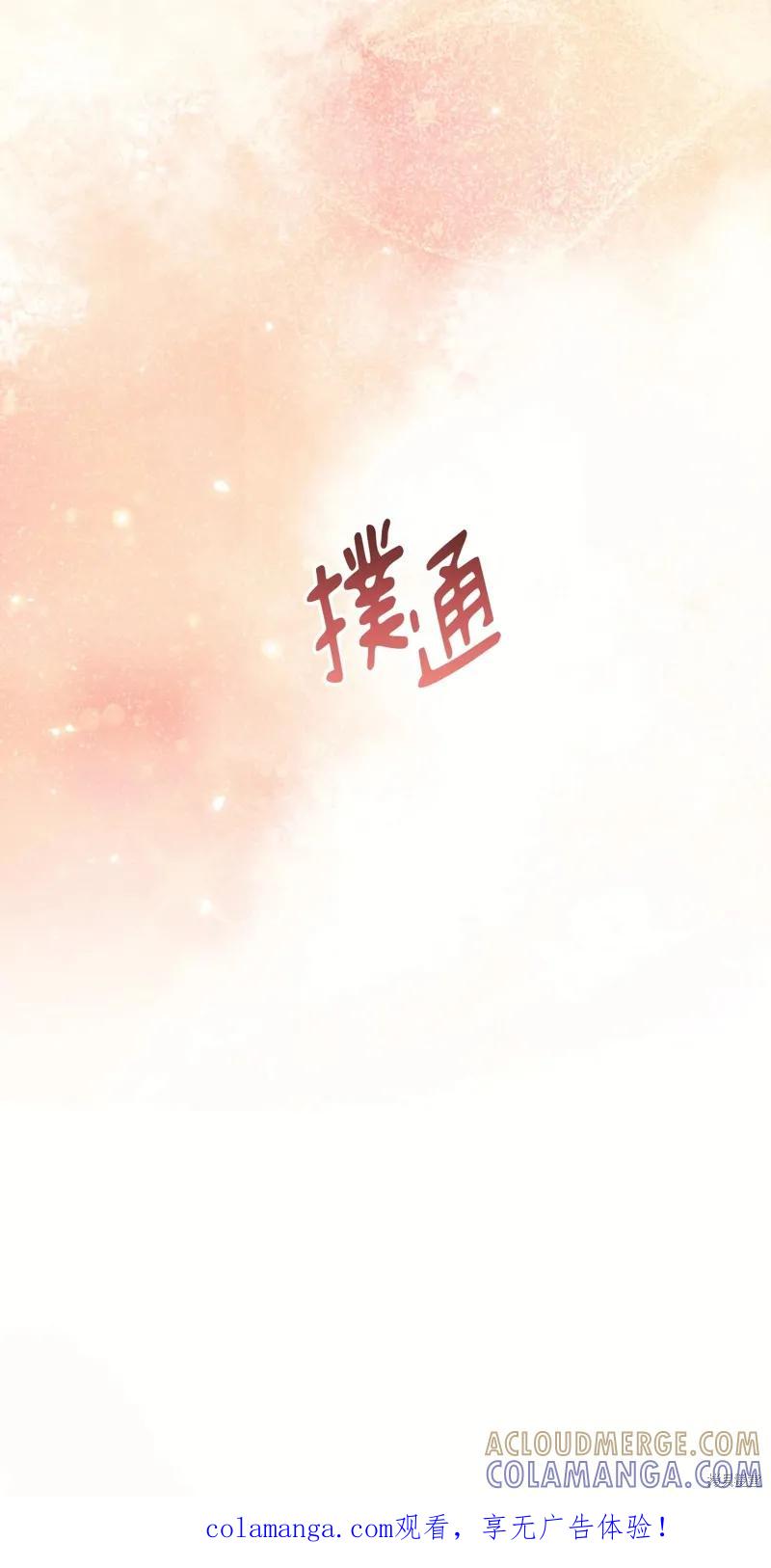 《男主我就敬谢不敏了！》第56话 第41页