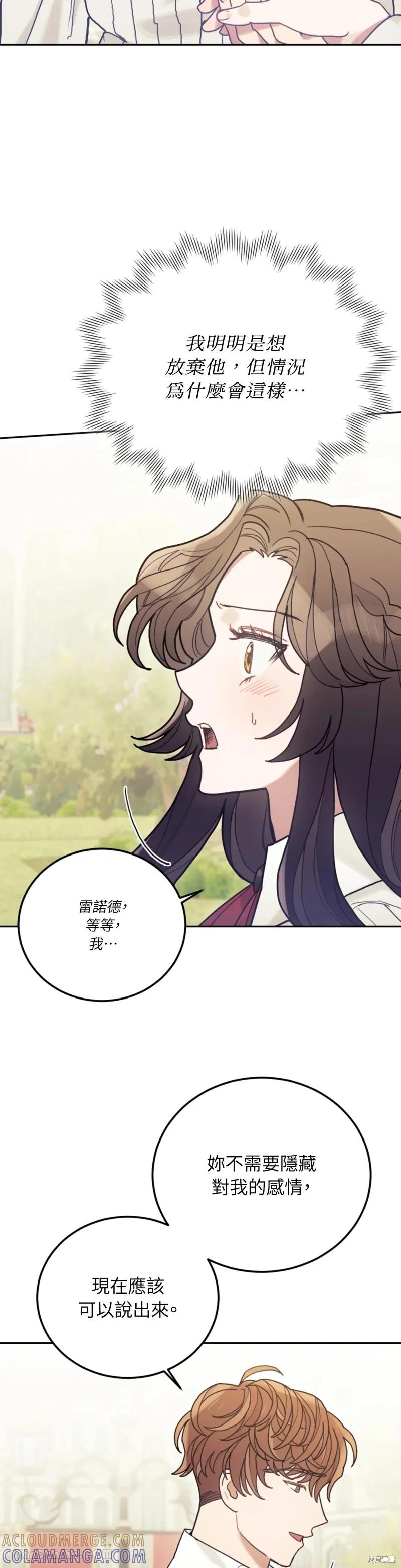 《男主我就敬谢不敏了！》第56话 第7页