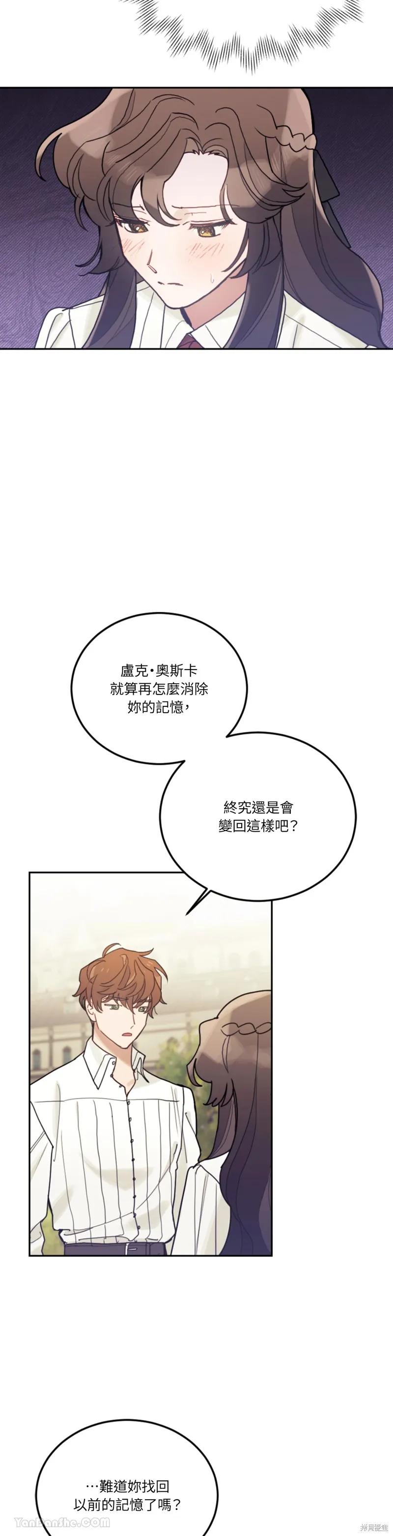 《男主我就敬谢不敏了！》第56话 第4页