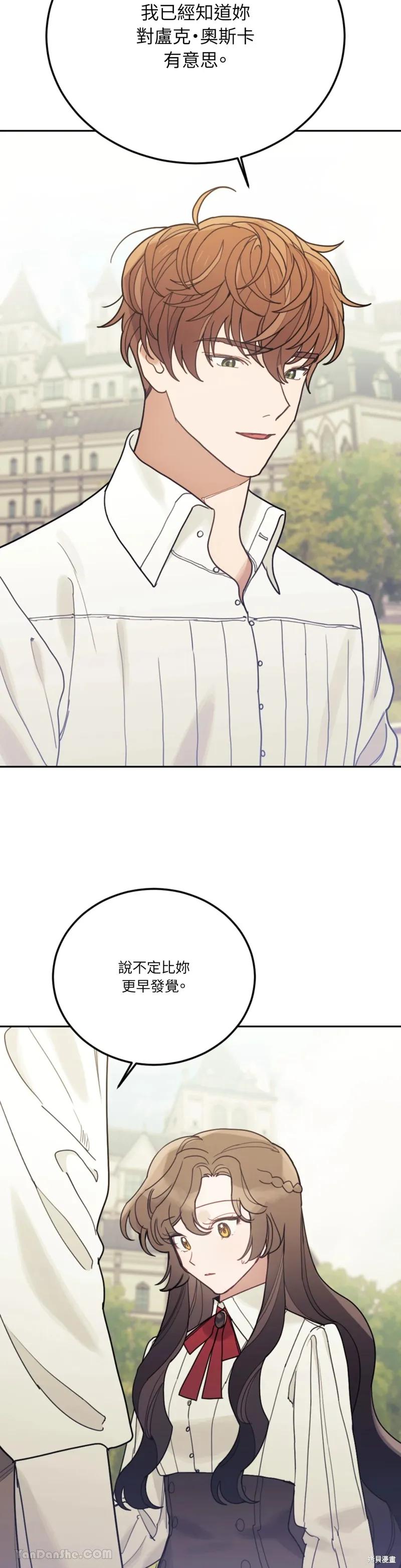 《男主我就敬谢不敏了！》第56话 第10页