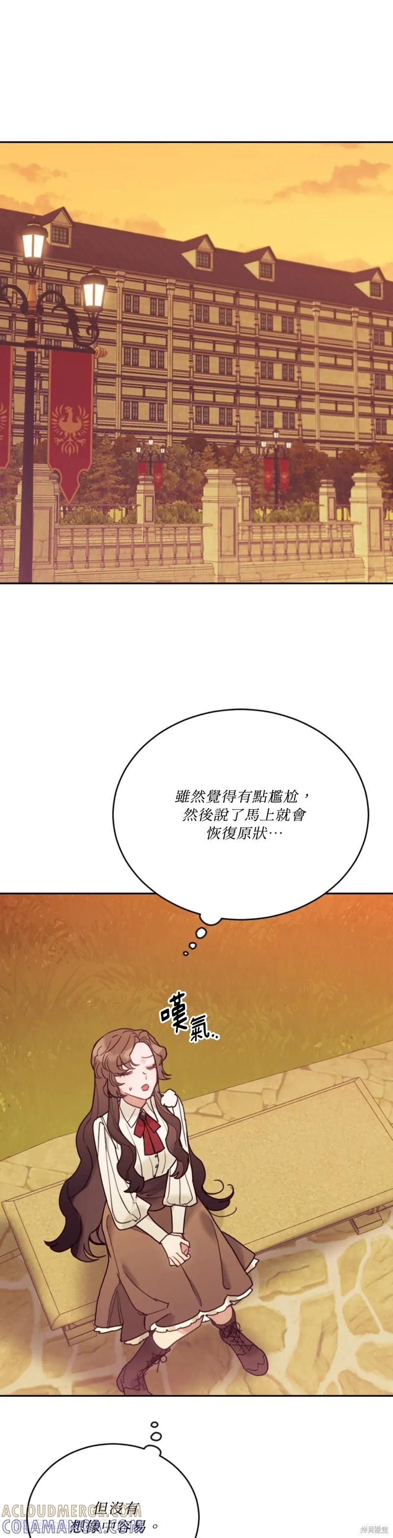 《男主我就敬谢不敏了！》第56话 第25页