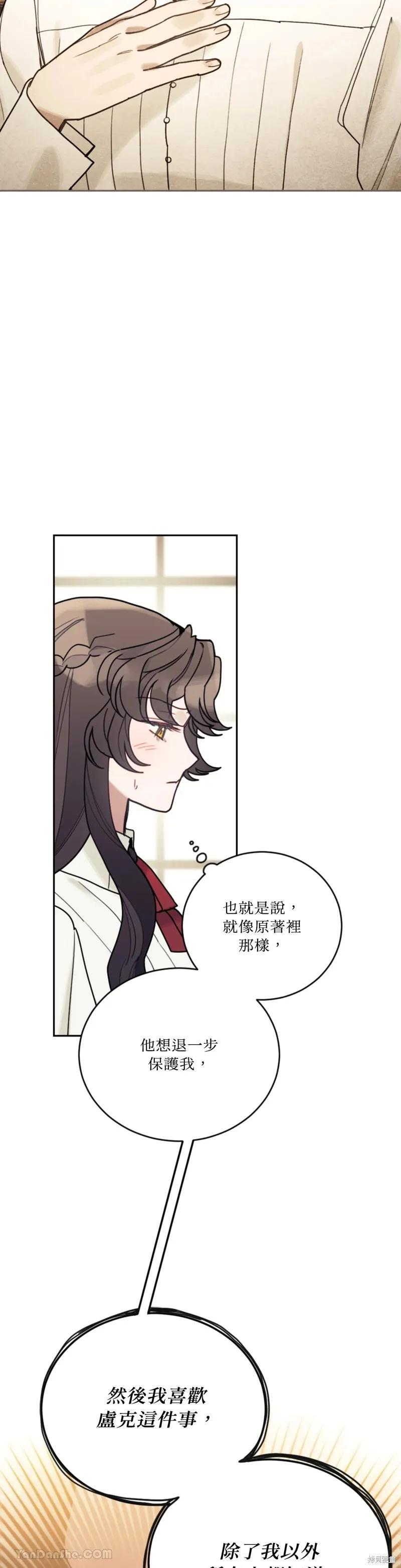 《男主我就敬谢不敏了！》第56话 第18页
