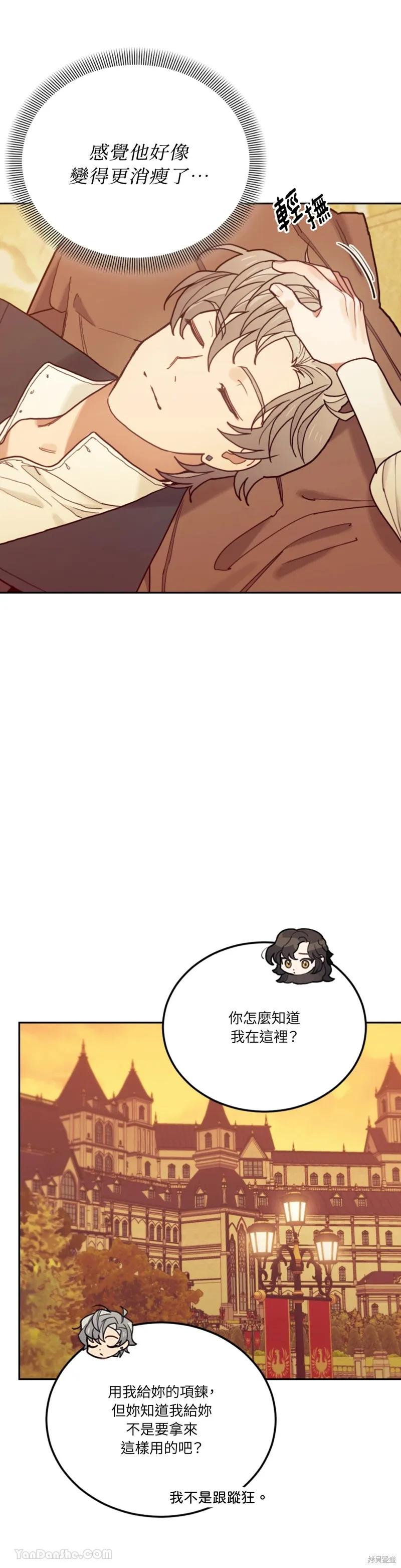 《男主我就敬谢不敏了！》第56话 第34页