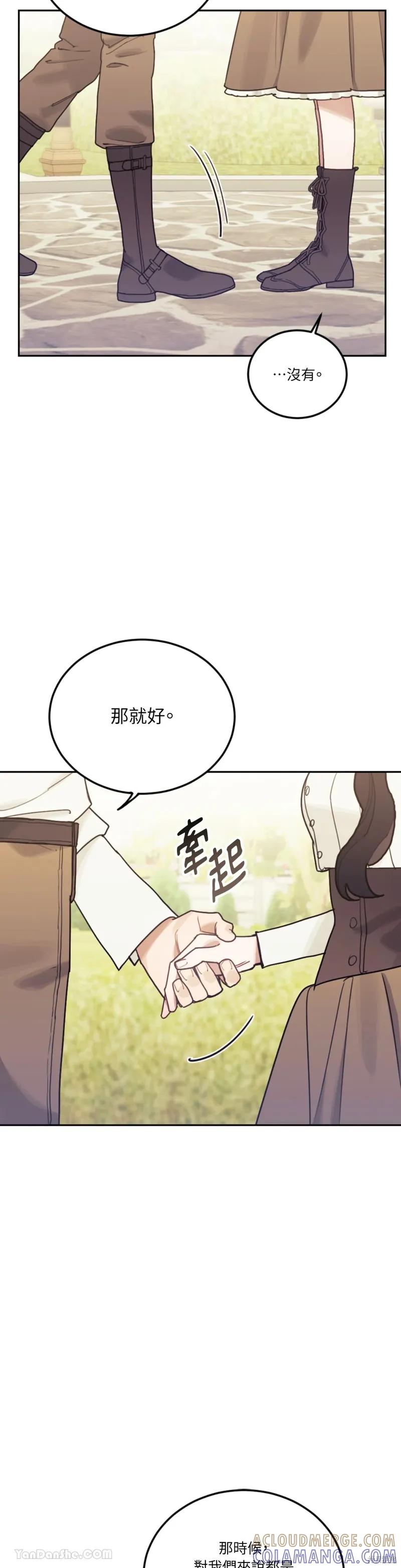 《男主我就敬谢不敏了！》第56话 第5页