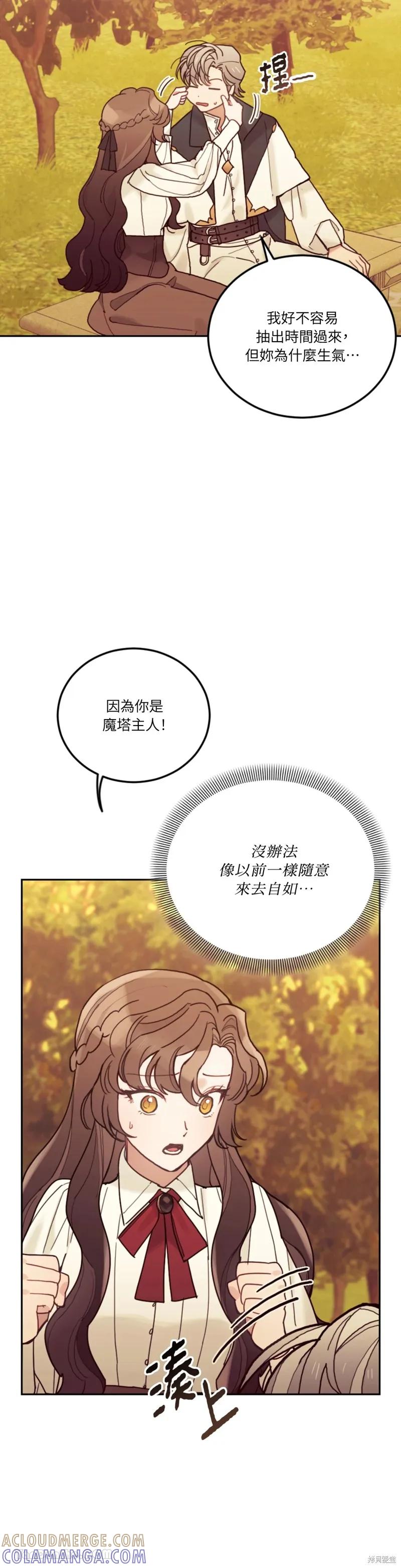 《男主我就敬谢不敏了！》第56话 第31页