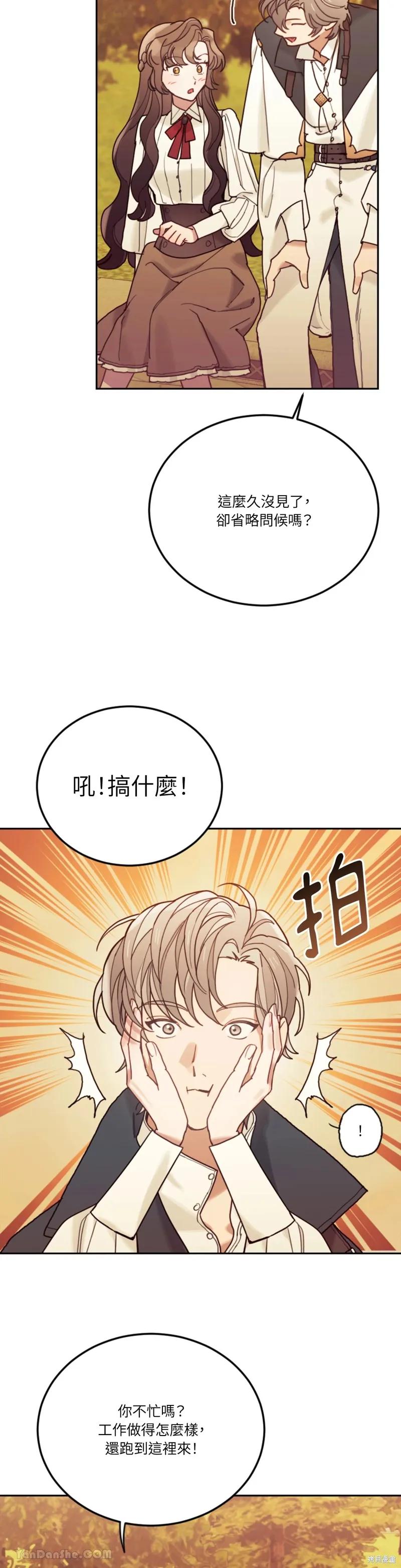 《男主我就敬谢不敏了！》第56话 第30页