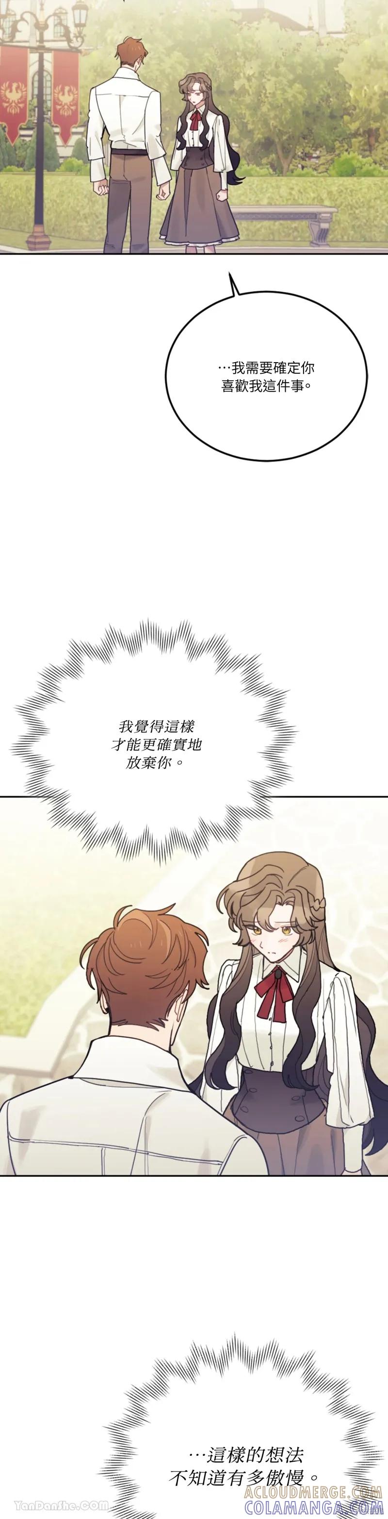 《男主我就敬谢不敏了！》第56话 第3页