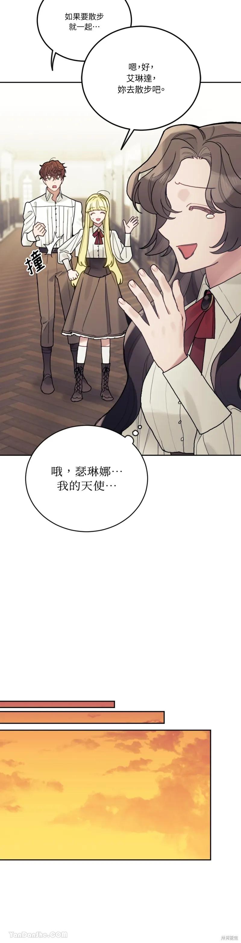 《男主我就敬谢不敏了！》第56话 第24页